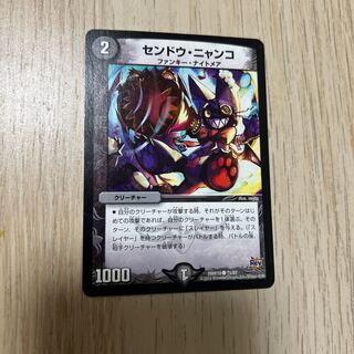 センドウ・ニャンコ C 71/87