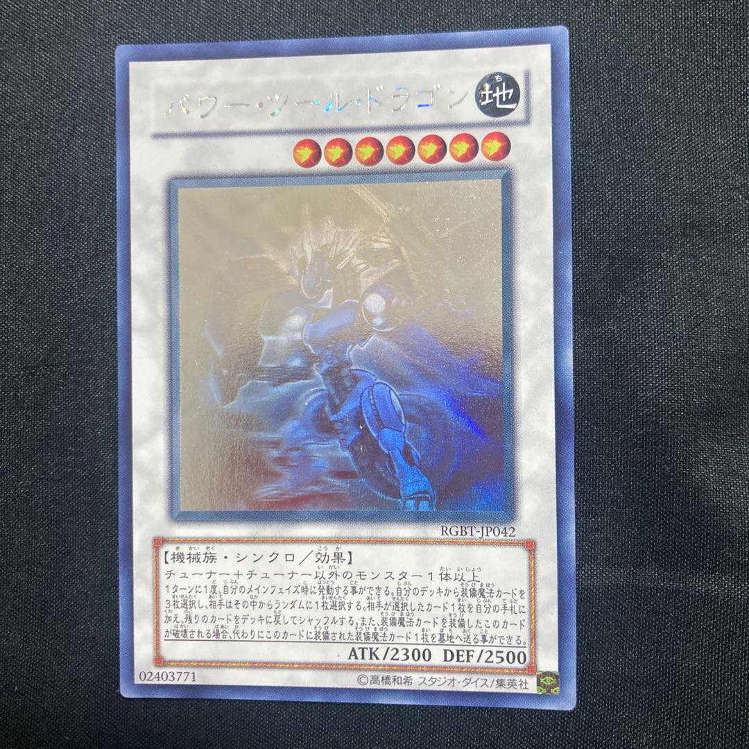 Power Tool Dragon holographic rare JP042