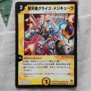 聖天使グライス・メジキューラ