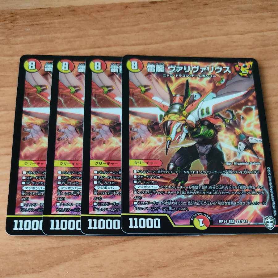 Lightning Dragon Valyvarius