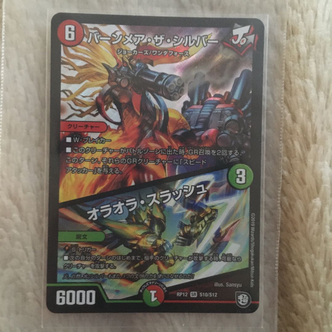 バーンメアザシルバー取り置き中