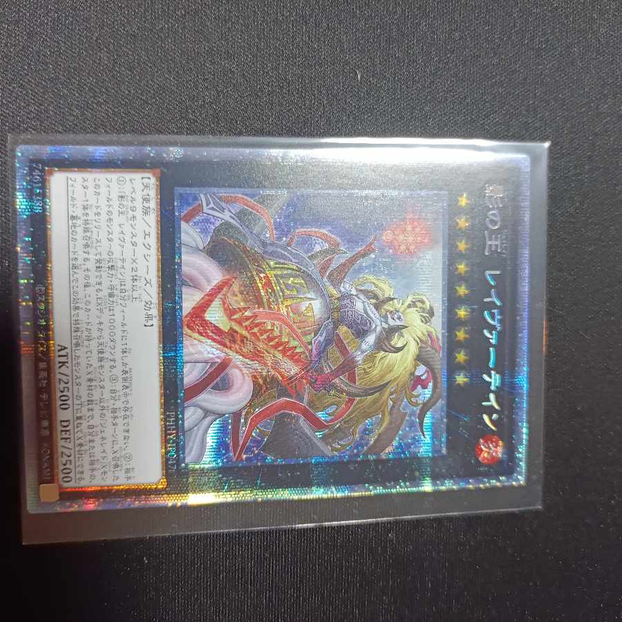 King of Shadows Reivertain Prismatic Secret Rare JP047