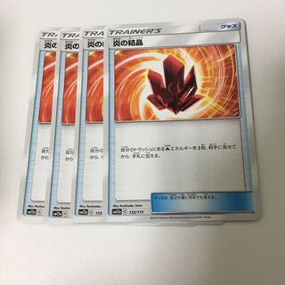 炎の結晶 4枚セット ポケカ グッズ けっしょう