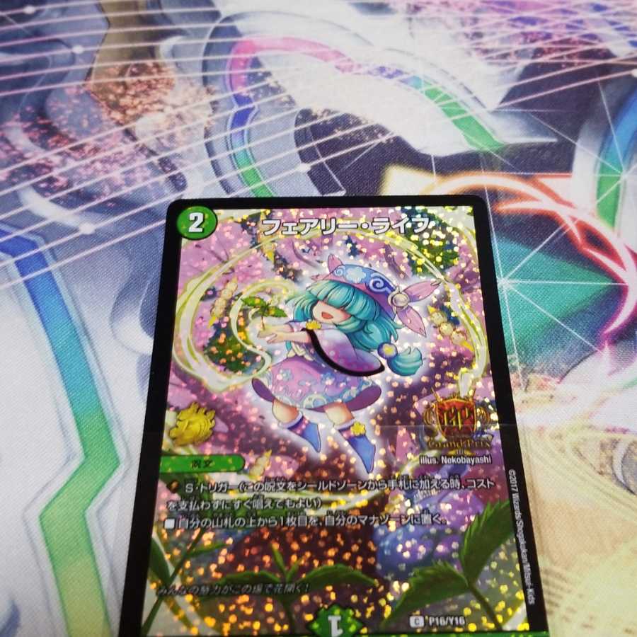 フェアリーライフ GPプロモ