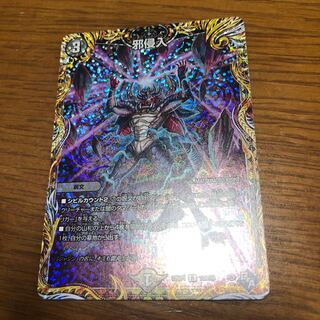 Evil Intrusion (Secret Rare Spec.) R-foil 13A/20