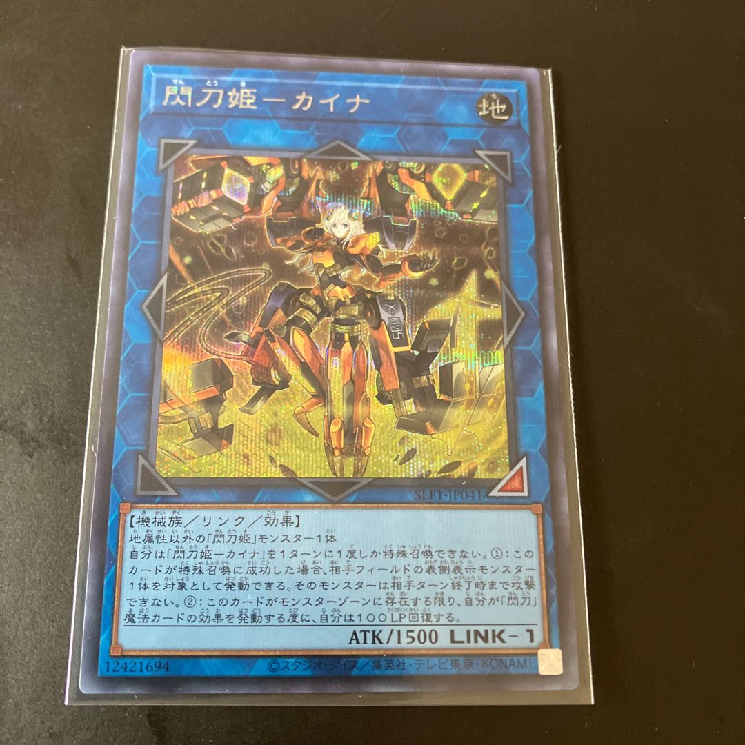 閃刀姫-カイナ シークレットレア