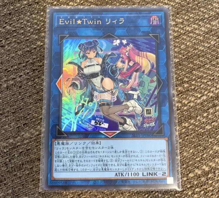 Evil★Twins キスキル・リィラ ウルトラレア JP017