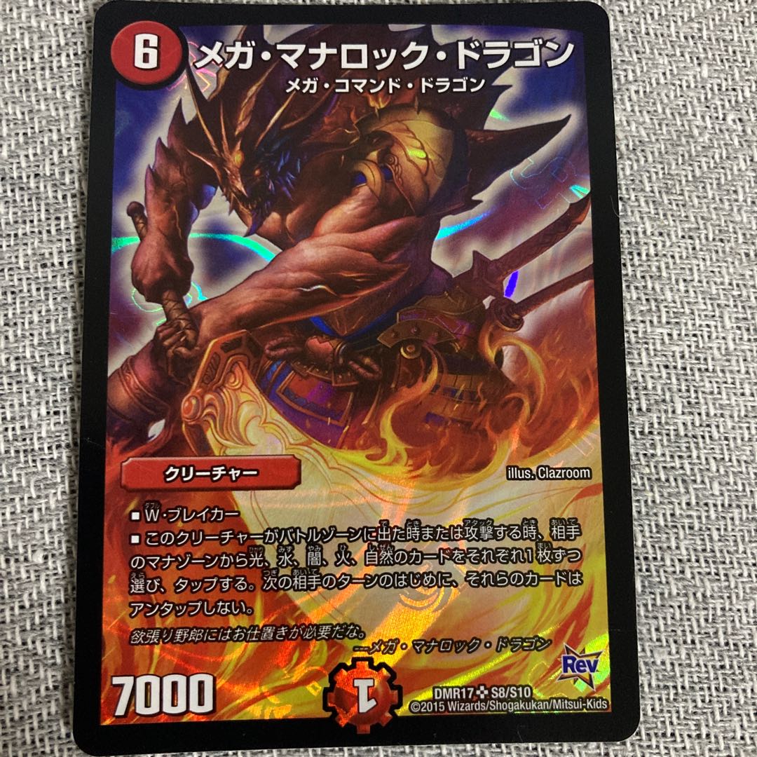 Mega Manaloc Dragon SR S8/S10