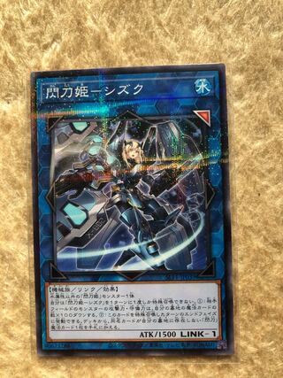Beautiful Senkohime-Shizuku Normal Para/Yu-Gi-Oh!