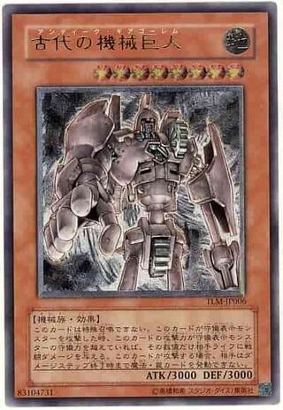 Ancient Machine King Giant [Rank A] Relief