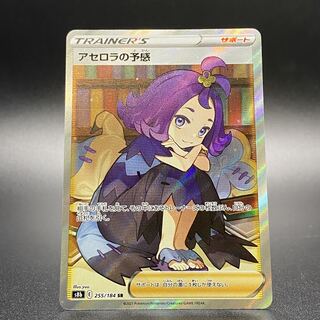 Acerola Foresee SR 255/184