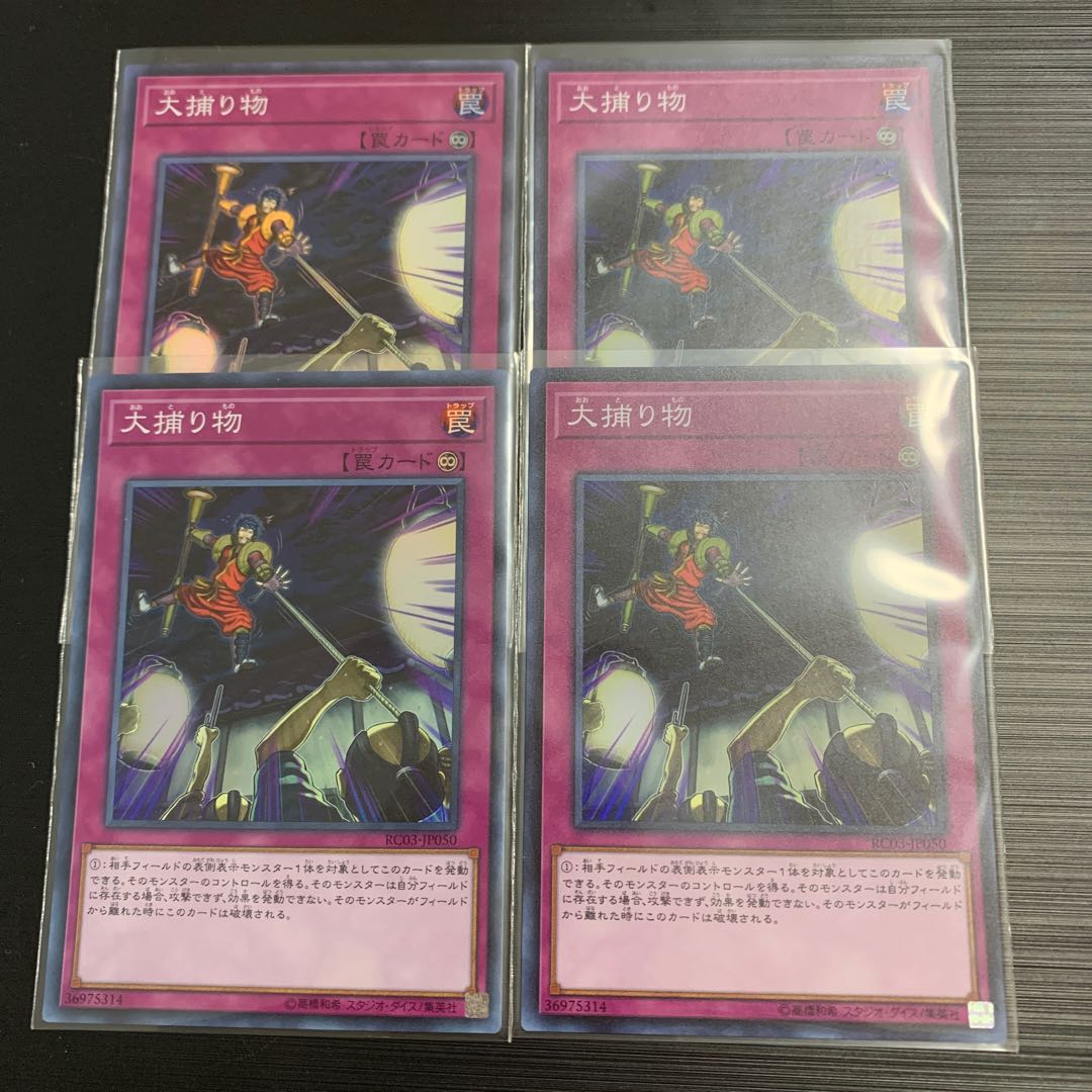 遊戯王 レアコレ 大捕り物