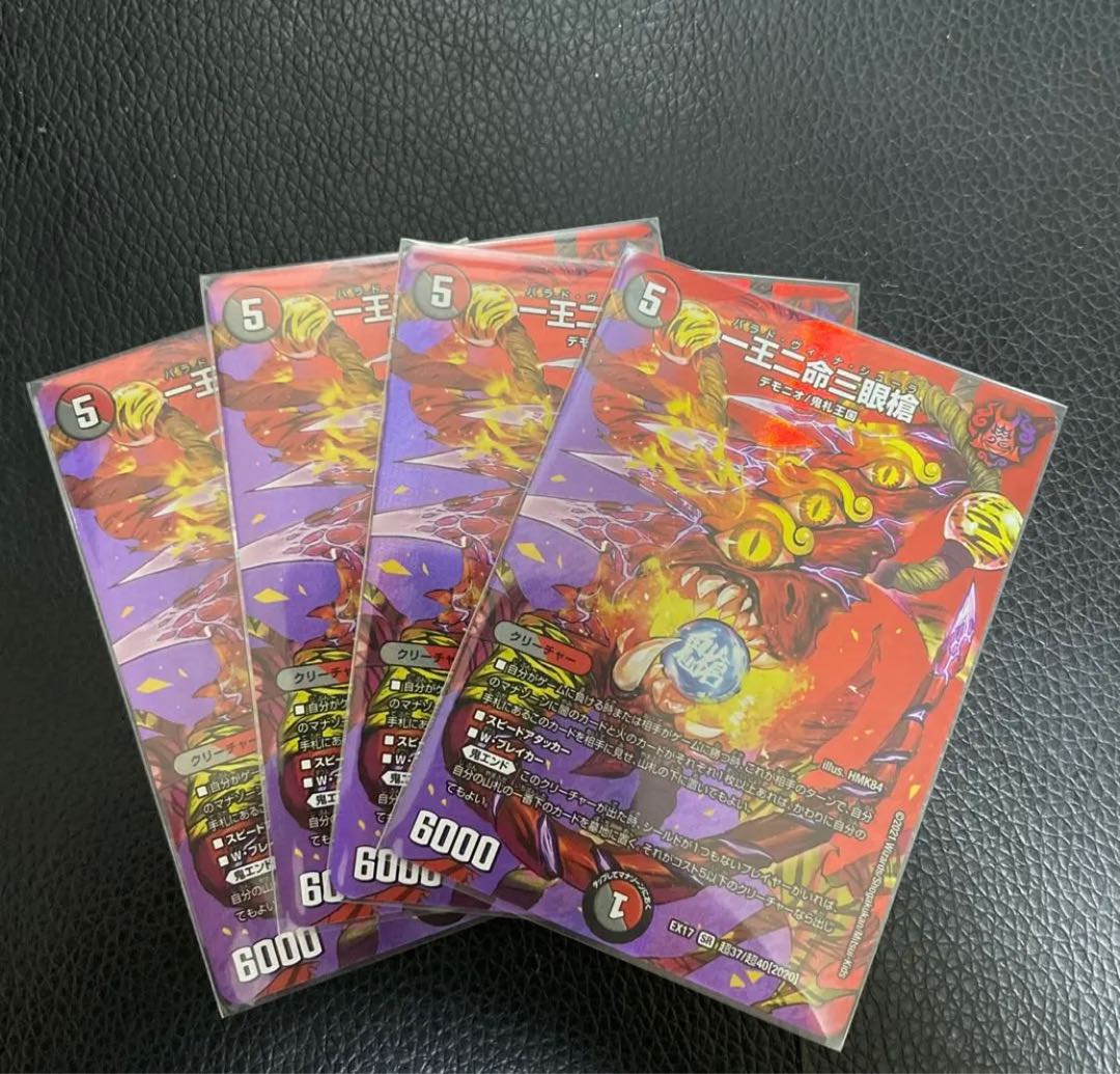 One King Two Lives Three Eyes Spear SR Psychic37/Psychic40[2020].