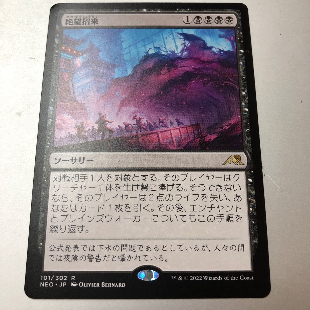 Despair Invitation Rare 101/302