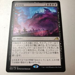 Despair Invitation Rare 101/302