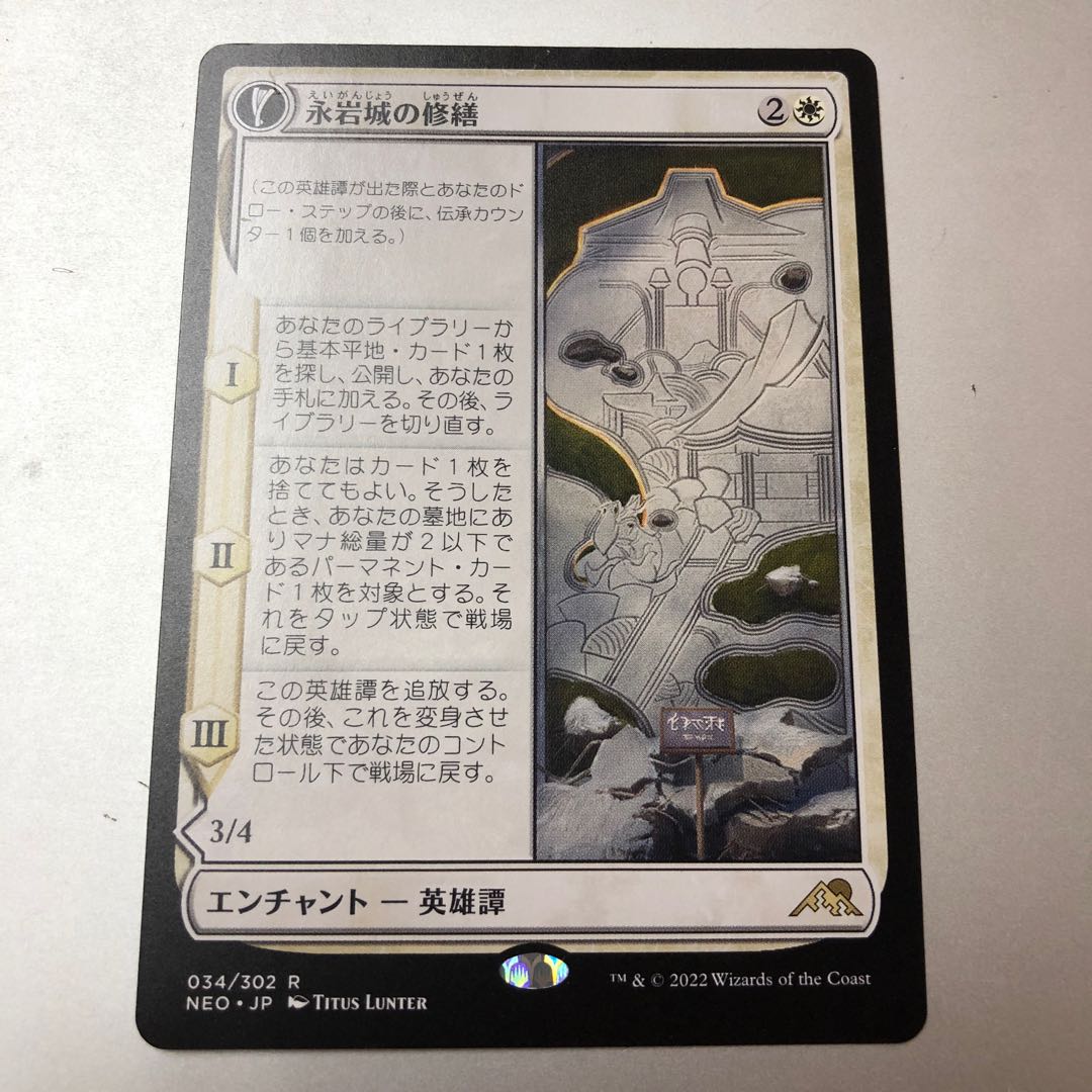 Tinker in Eiganjo Castle Rare 34/302