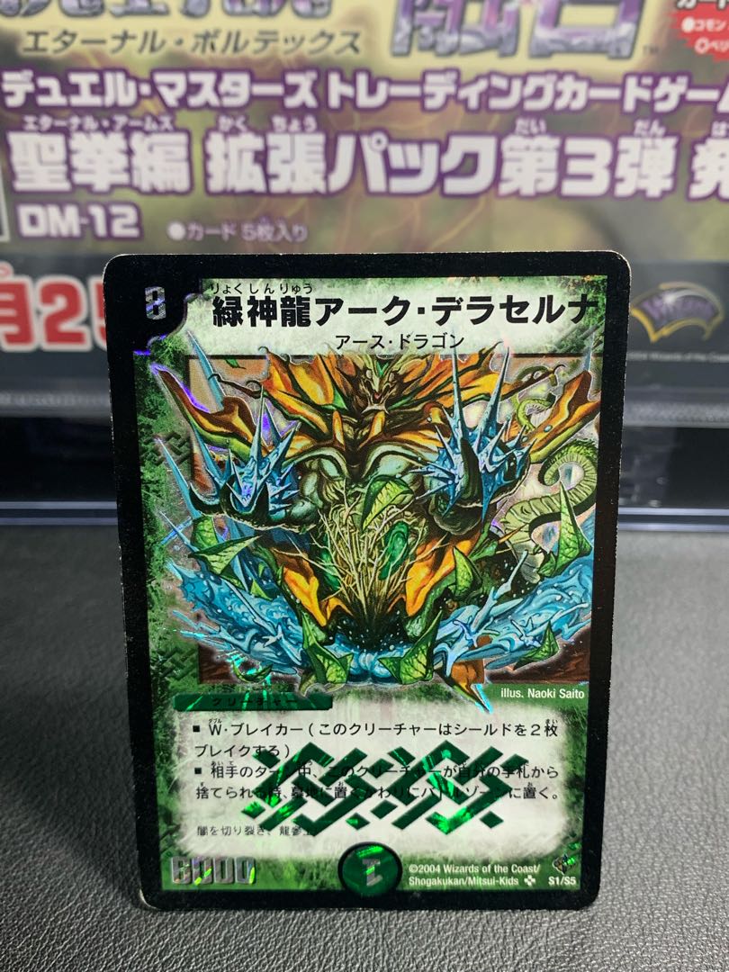 Terradragon Arque Delacerna SR S1/S5