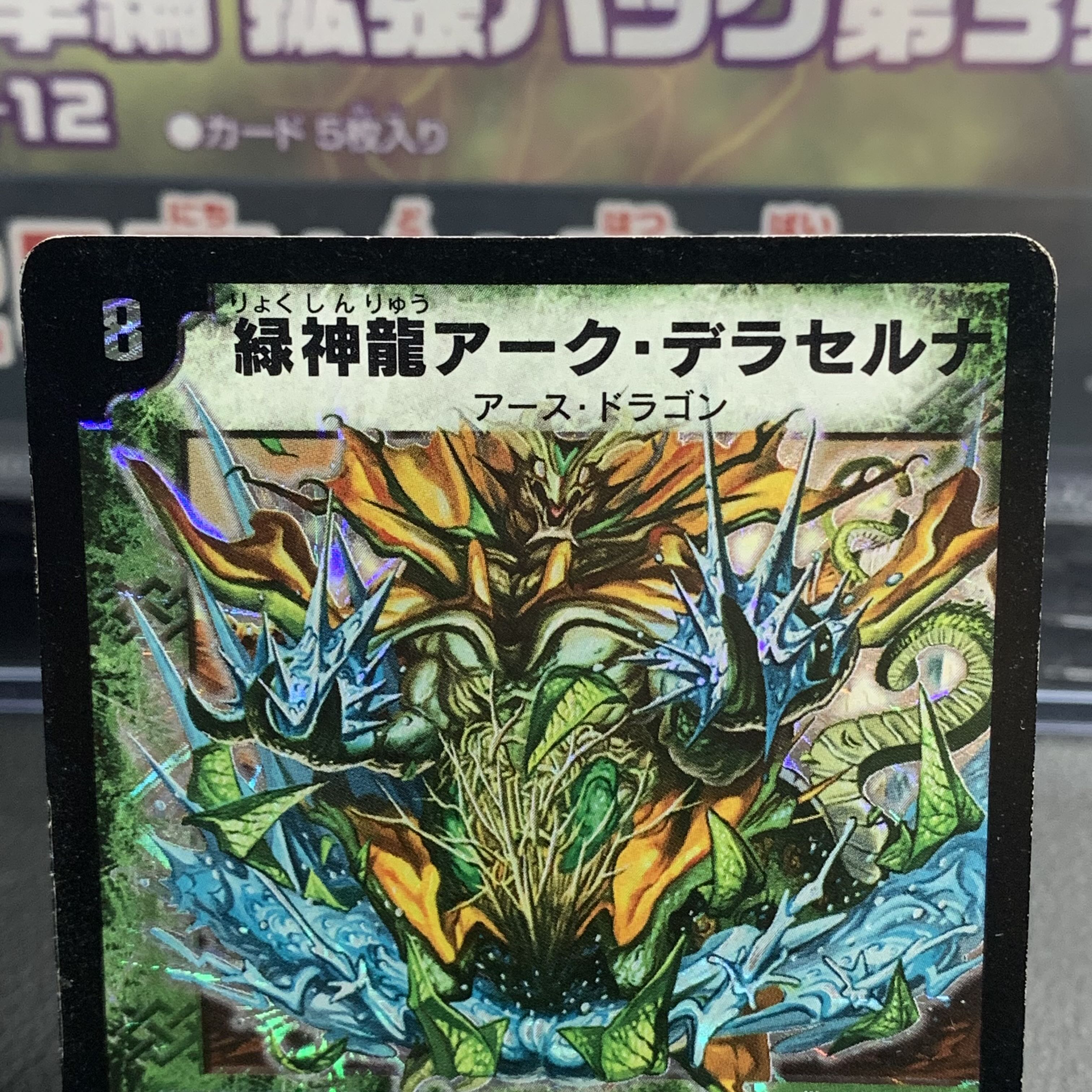 Terradragon Arque Delacerna SR S1/S5