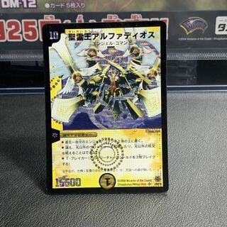 聖霊王アルファディオス　コロコロパック（DMC24)