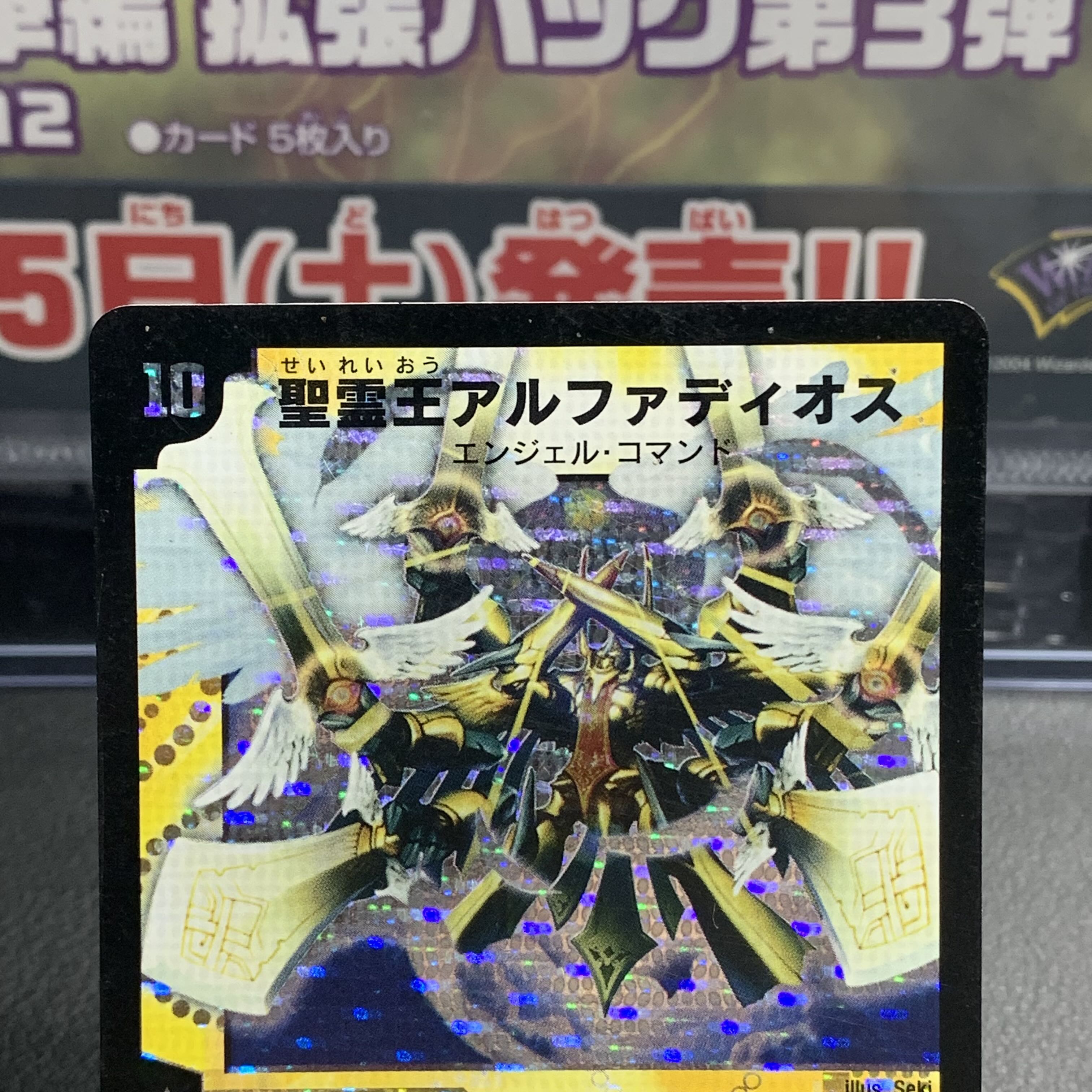 Holy Spirit King Alphadios Collo Pack（DMC24)