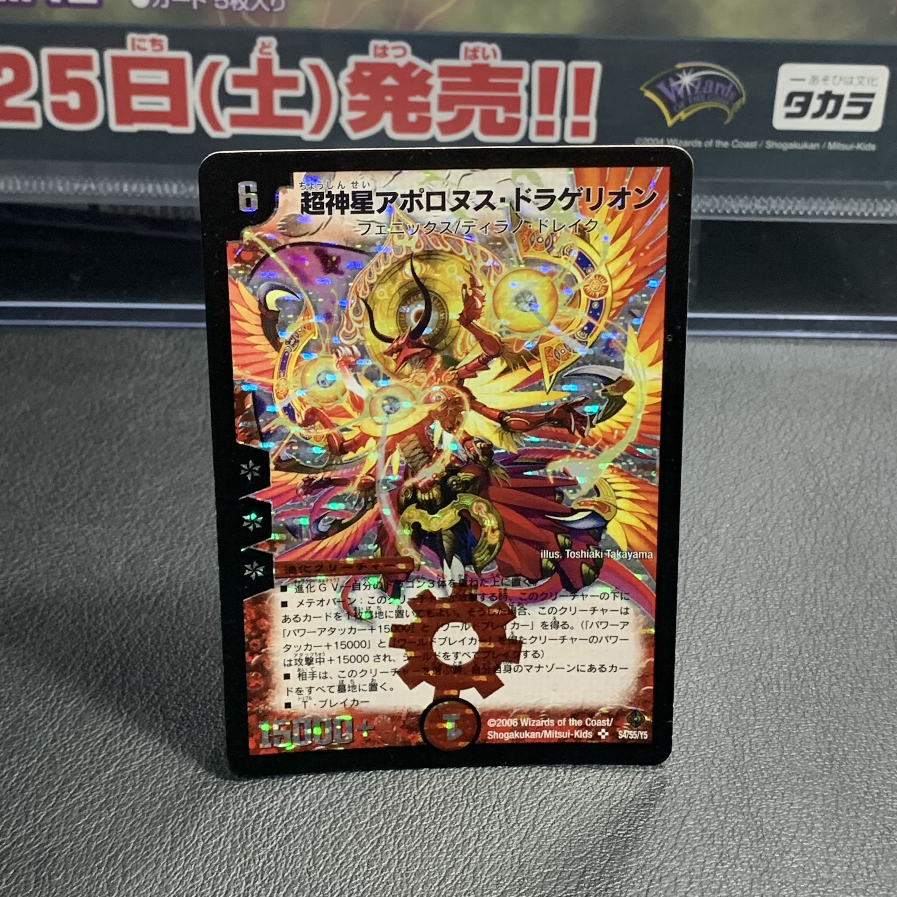 49747 超神星アポロヌスドラゲリオン 状態C〕超神星アポロヌス・ドラゲリオン【SR】{DM22S4/S5/Y5}《火》