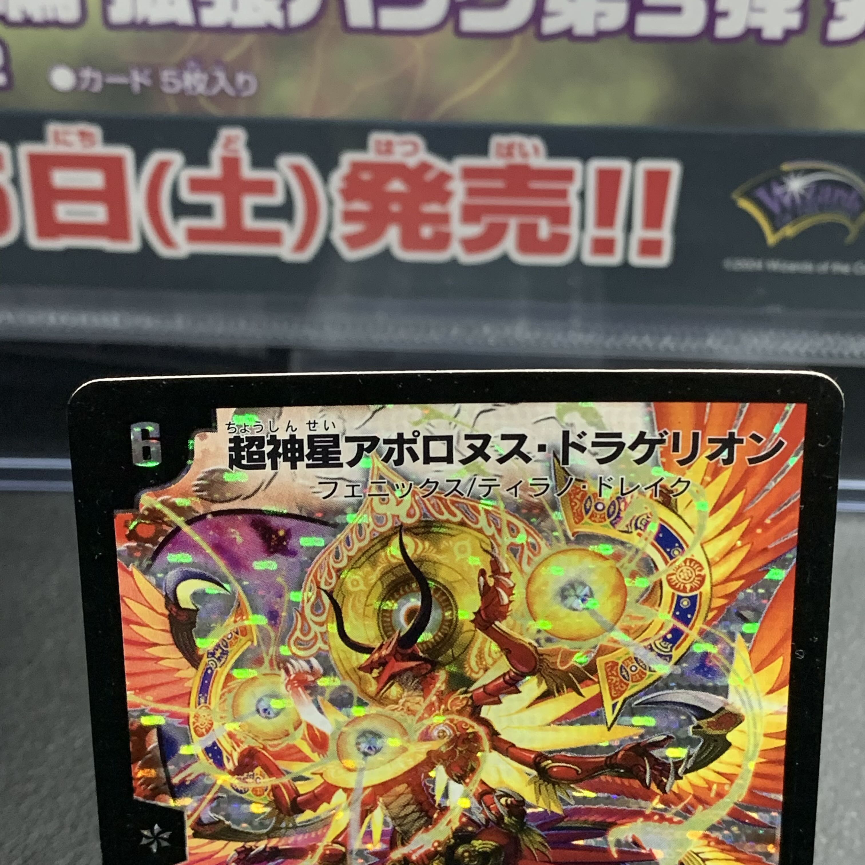 Psychic God Star Apollonus Dragellion