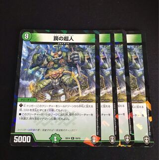 Psychic person in trap R 27/48