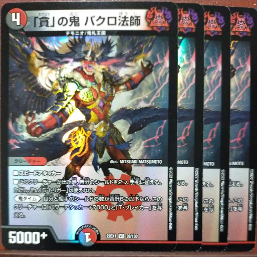2022 set discount "Greed" demon Bakuro Houshi VR 39/130