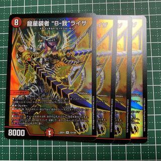 Ryusei Sosha "B-Ga" Liza SR 13/130 4 pieces