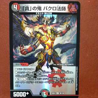 2022 set discount "Greed" demon Bakuro Houshi VR 39/130