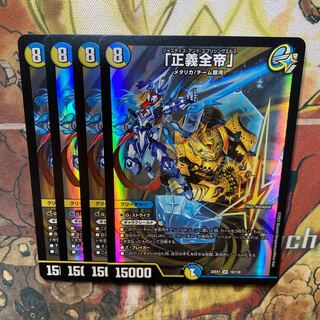 Justice Zen-Emperor" SR 16/130, set of 4