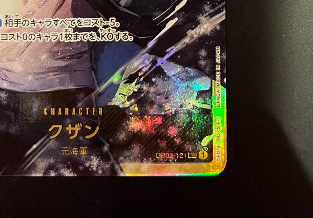 セイエイ様専用 ワンピースカード 頂上決戦 クザン