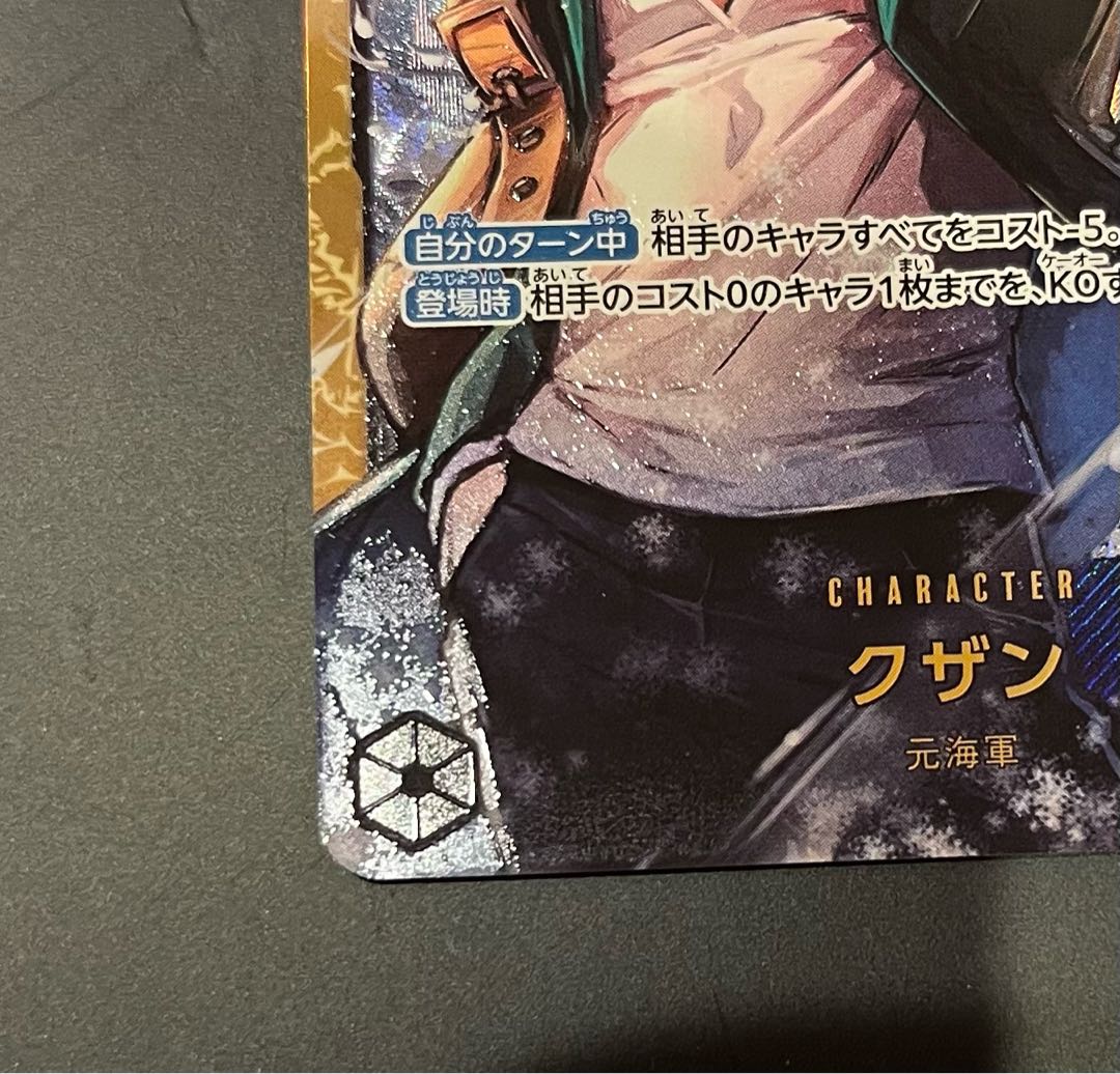 セイエイ様専用 ワンピースカード 頂上決戦 クザン