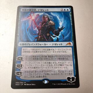 Tezzeret, Traitor of Flesh Myth Rare 84/302