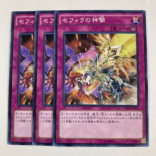 セフィラの神撃 $367