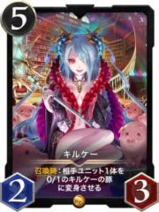 【gold】キルケー