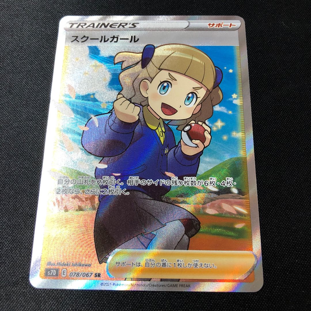 Schoolgirl SR 078/067