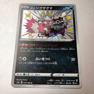 ガラルジグザグマ S 277/190