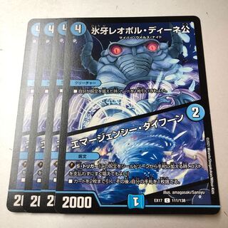 氷牙レオポル・ディーネ公｜エマージェンシー・タイフーン C 111/138 4枚