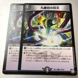 The Ninth Old King (Zainty Zain) R 23/104 2 copies