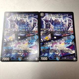 Wicked Demon No. 90 Zorrego｜"Smashing Success!""One more!" R 19/102 2 copies