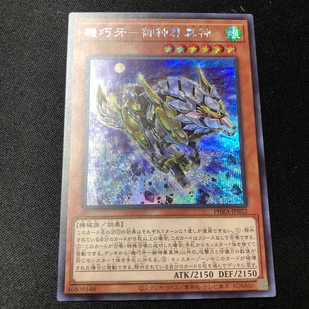 Kikkaku Fang - Goshinzon Shinjin Secret Rare JP022