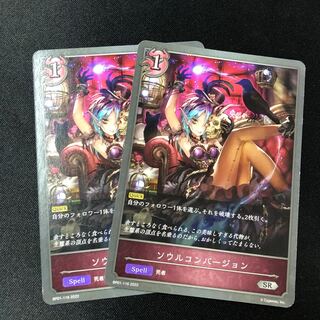 Soul Conversion SR 2 pieces