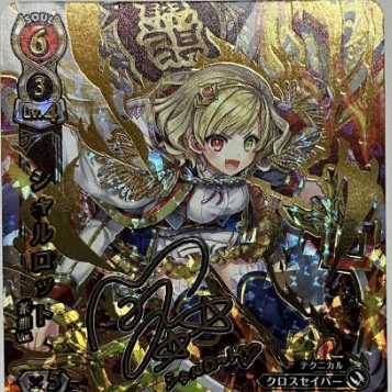 白猫プロジェクト TCG 茶熊 シャルロット PR 内田真礼 サイン