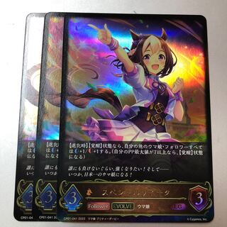 スペシャルウィーク　進化 2枚 evolve LG 3枚