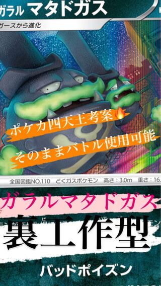 Galal Weezing Uraku Kousaku Deck