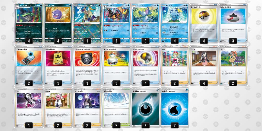 Galal Weezing Uraku Kousaku Deck