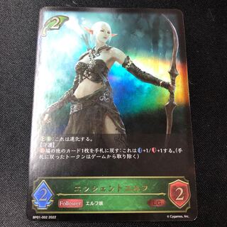 エンシェントエルフ LG