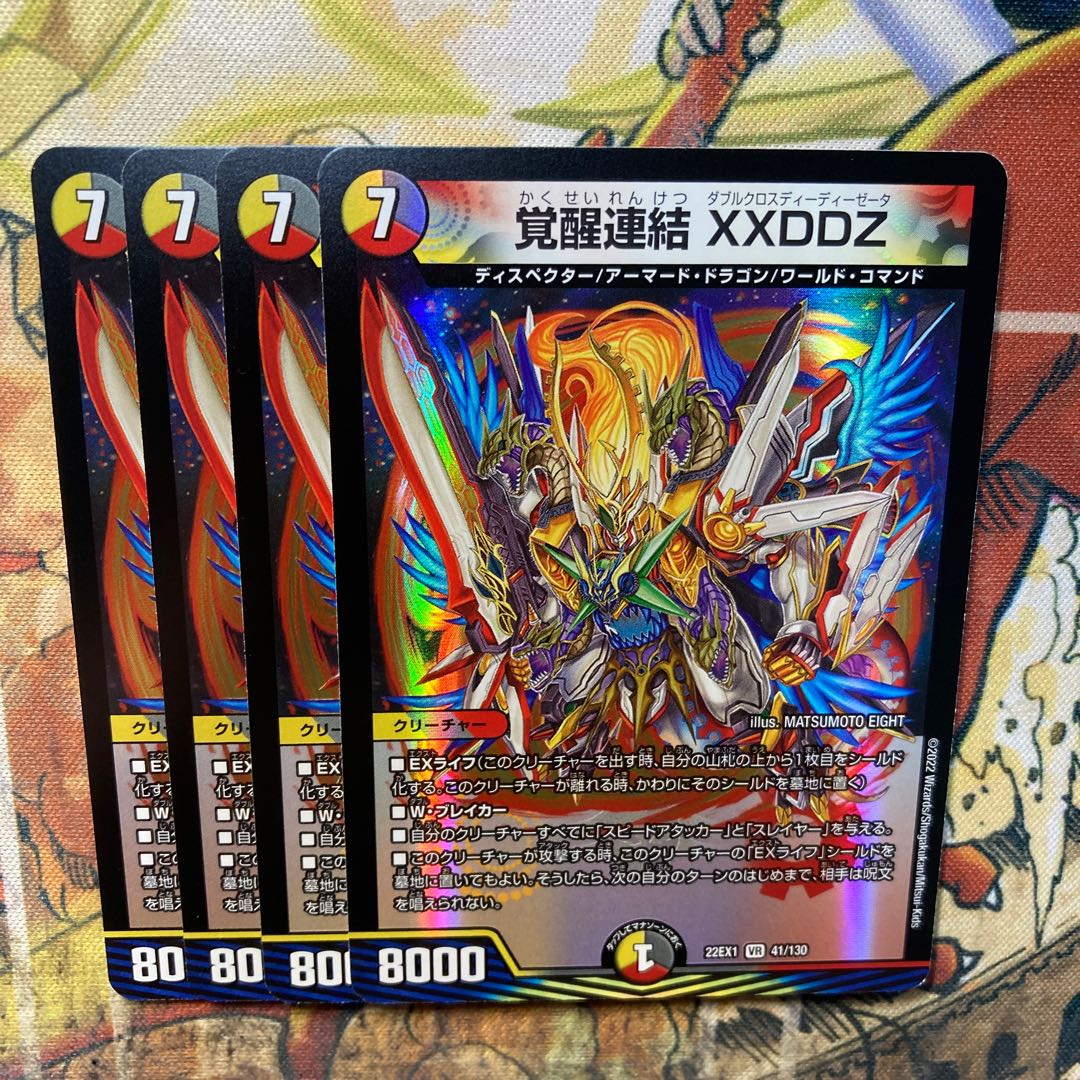 覚醒連結 XXDDZ VR 41/130 4枚セット
