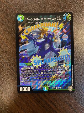 Social Manifesto II SR S7/S10